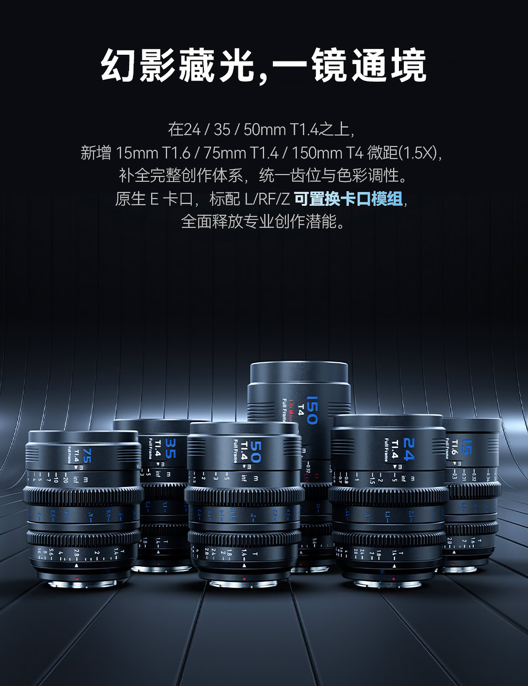 三镜齐发补齐全域影视焦段!思锐幻影系列今日正式发布超广角 / 人像长焦 / 微距电影定焦