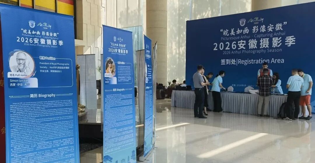 安徽摄影季 在合肥拉开帷幕_东方摄影