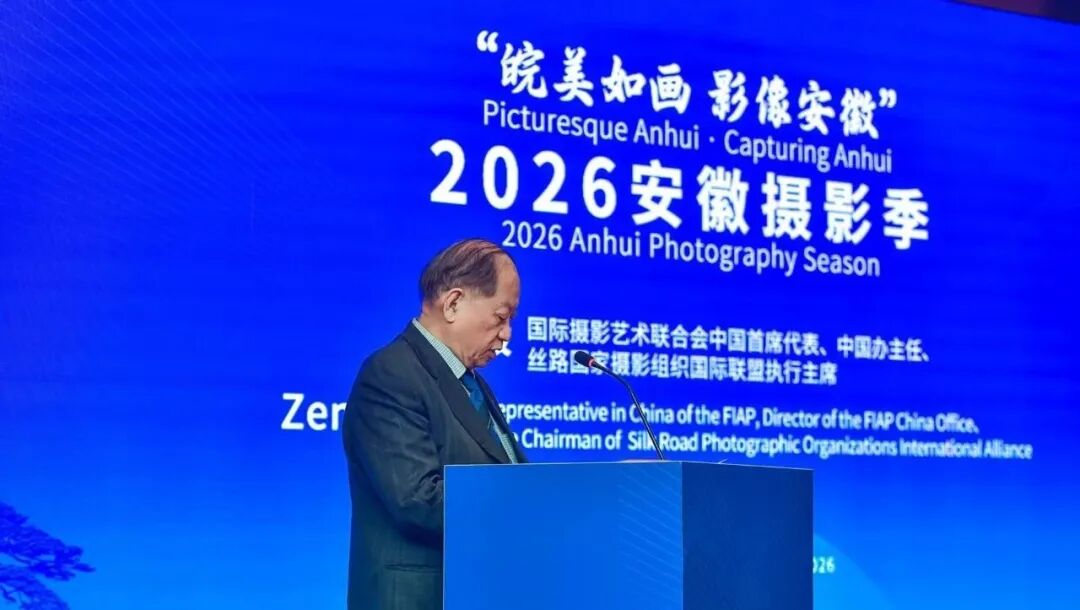 世界摄影日：安徽摄影季隆重启幕，各国摄影师聚焦合肥_东方摄影