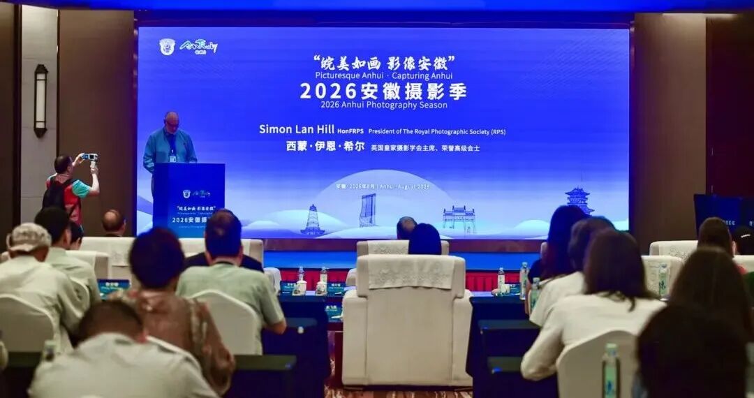 世界摄影日：安徽摄影季隆重启幕，各国摄影师聚焦合肥_东方摄影