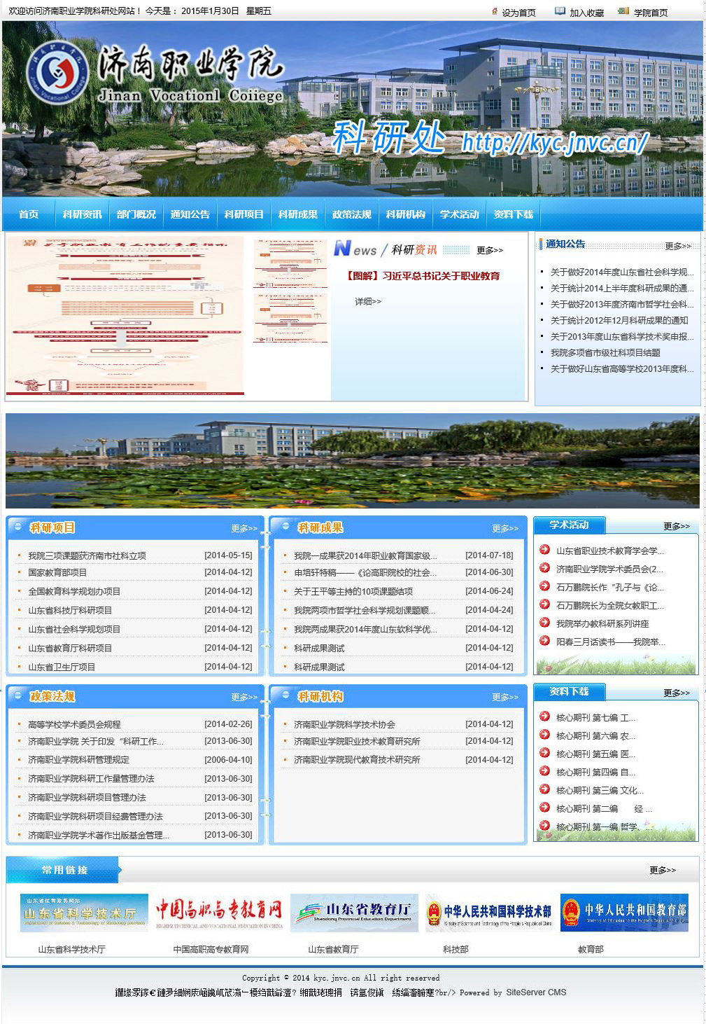 济南职业学院科研网_东方摄影