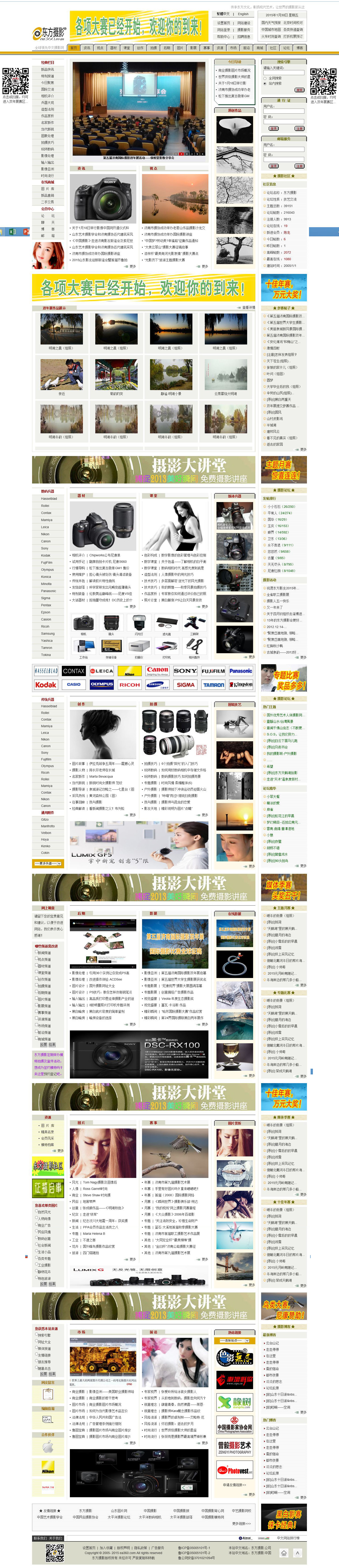 东方摄影网第一版_东方摄影