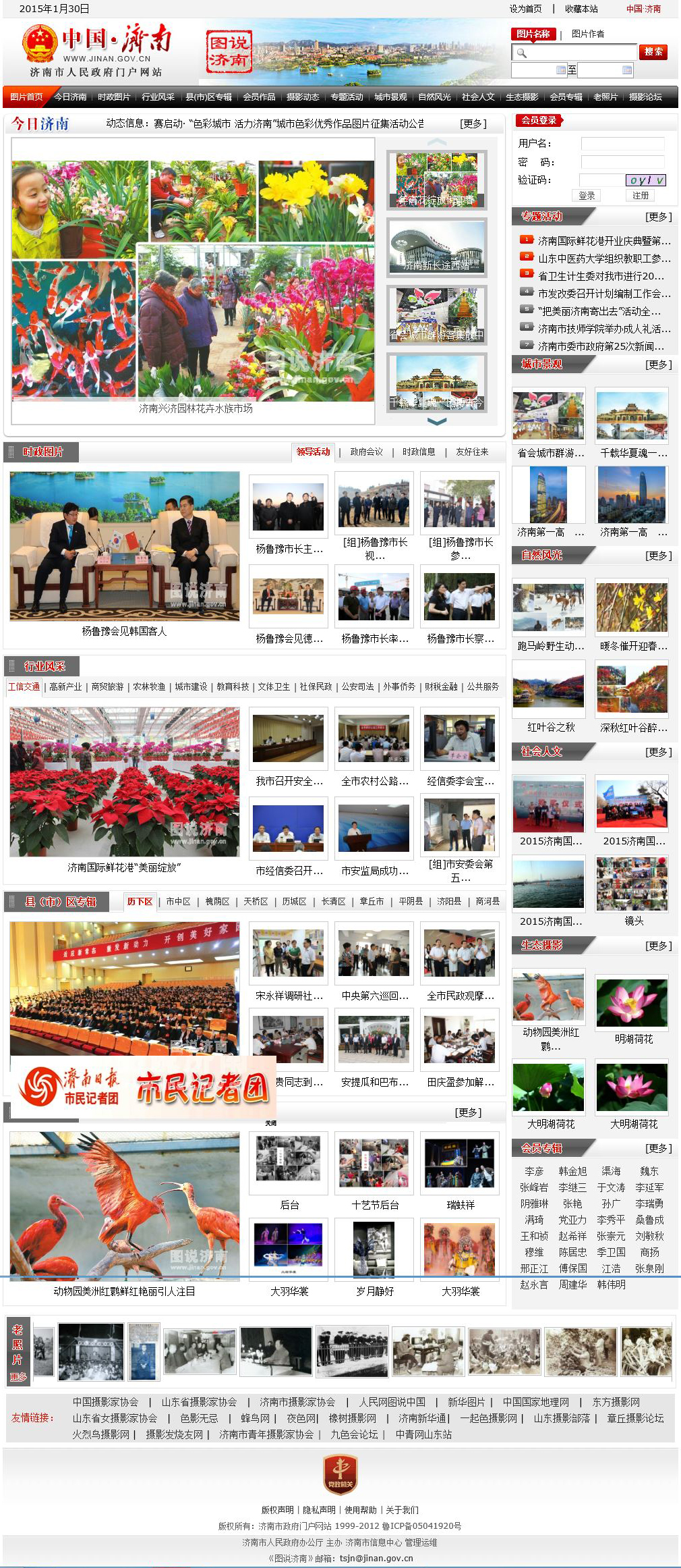济南市政府图说济南网_东方摄影