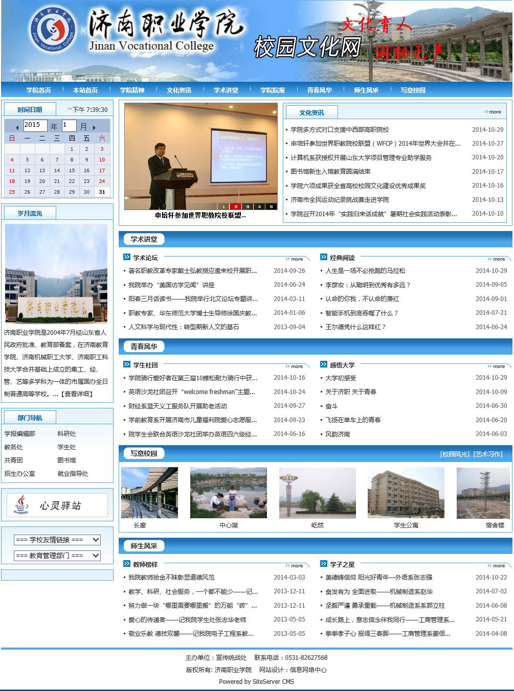济南职业学院校园文化网_东方摄影