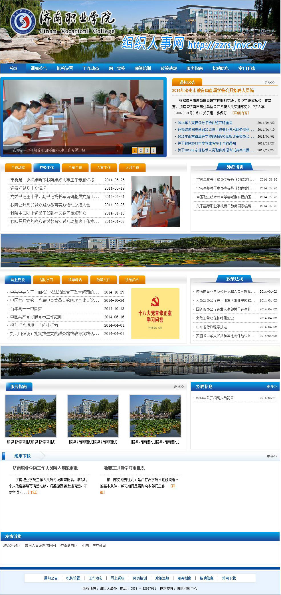 济南职业学院组织人事网_东方摄影