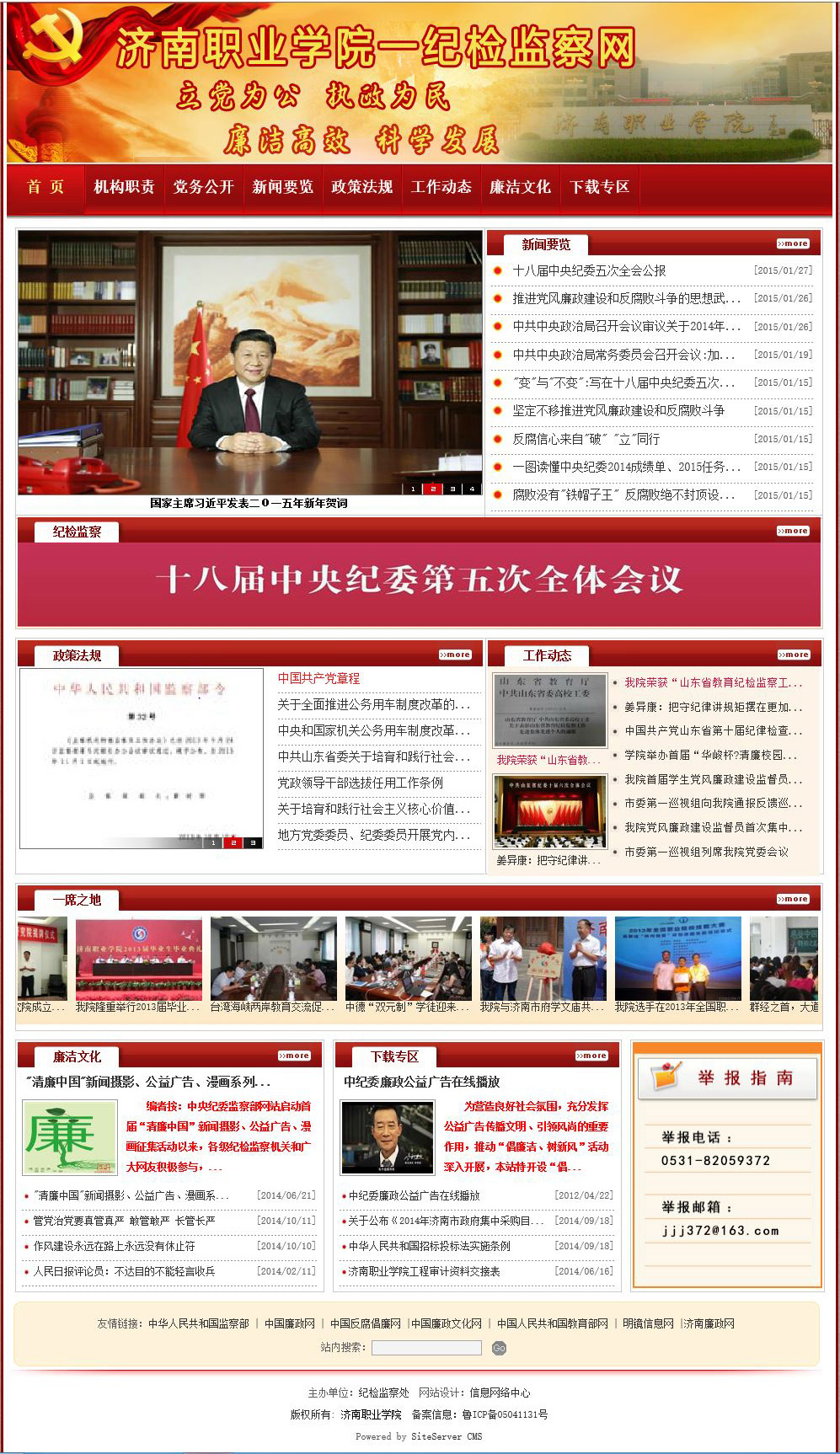 济南职业学院纪检监察网_东方摄影