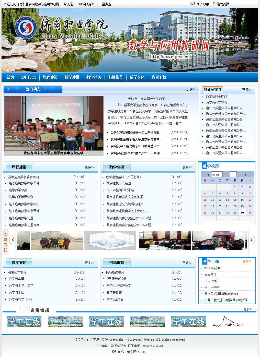 济南职业学院数学与应用网_东方摄影