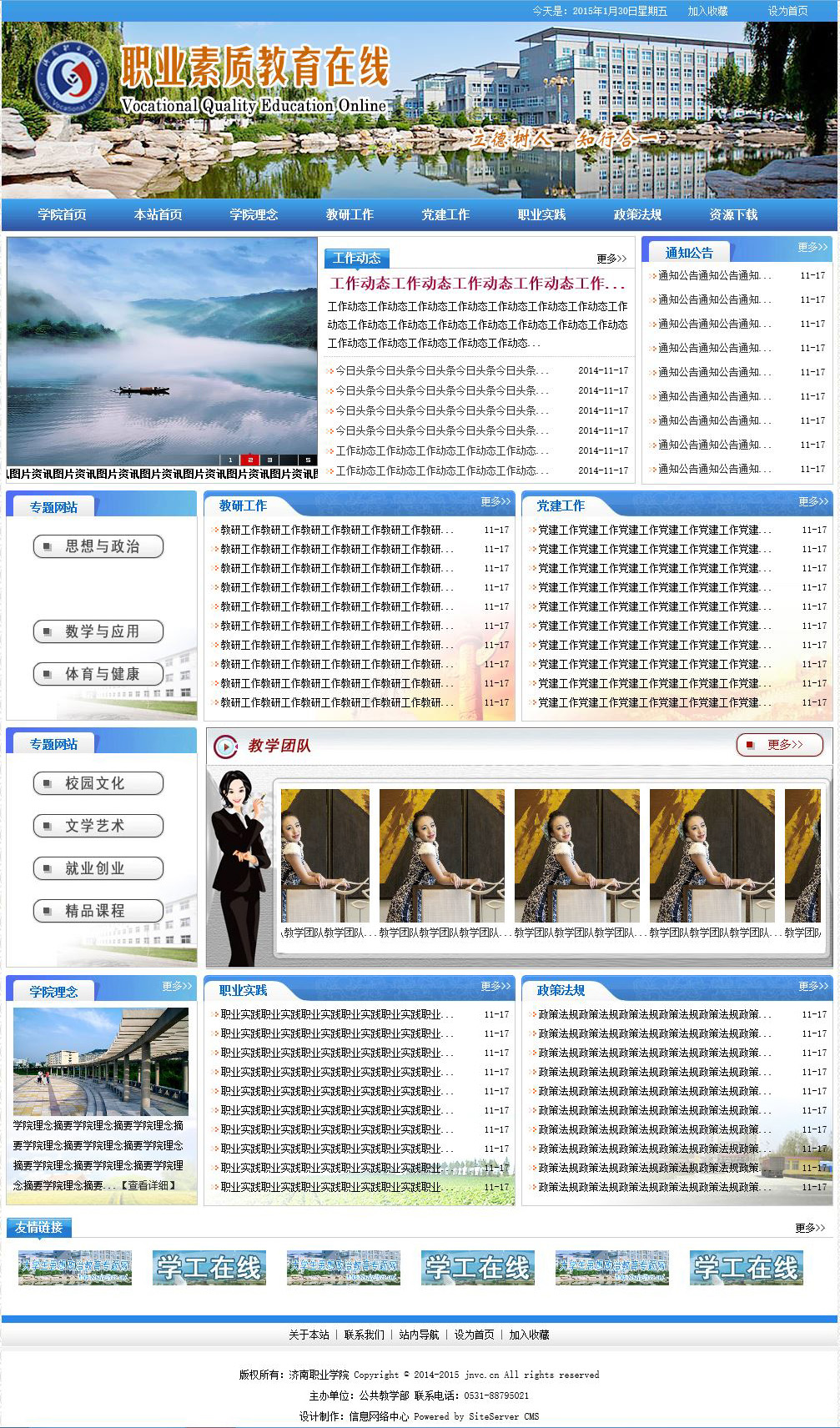 职业素质教育在线_东方摄影