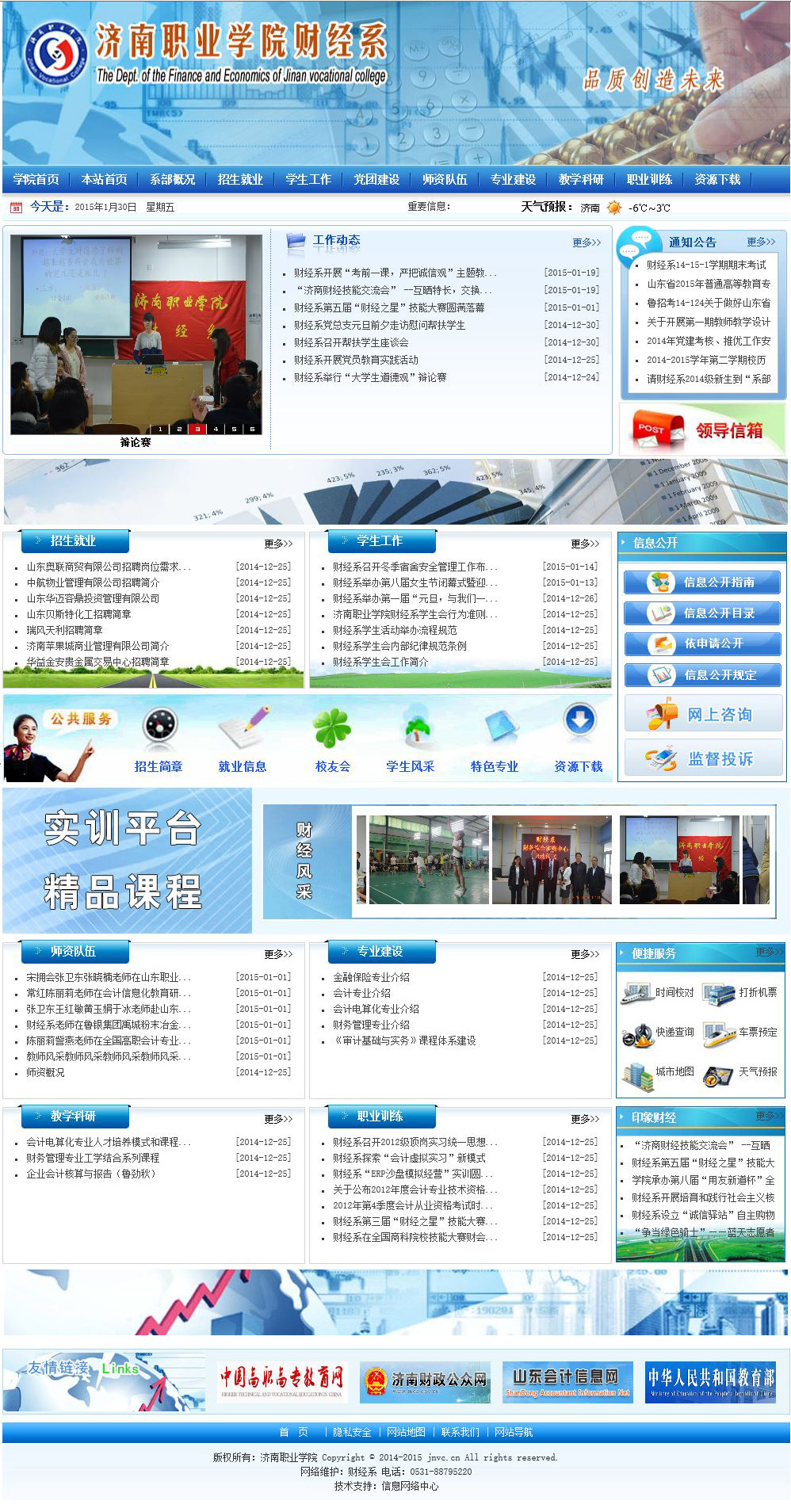 济南职业学院财经系_东方摄影