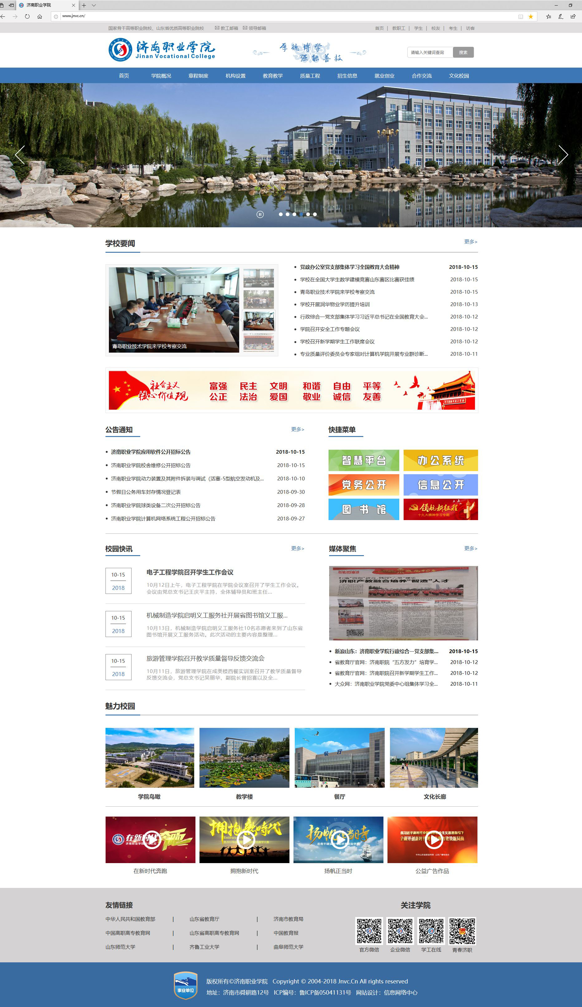 济南职业学院官网_东方摄影