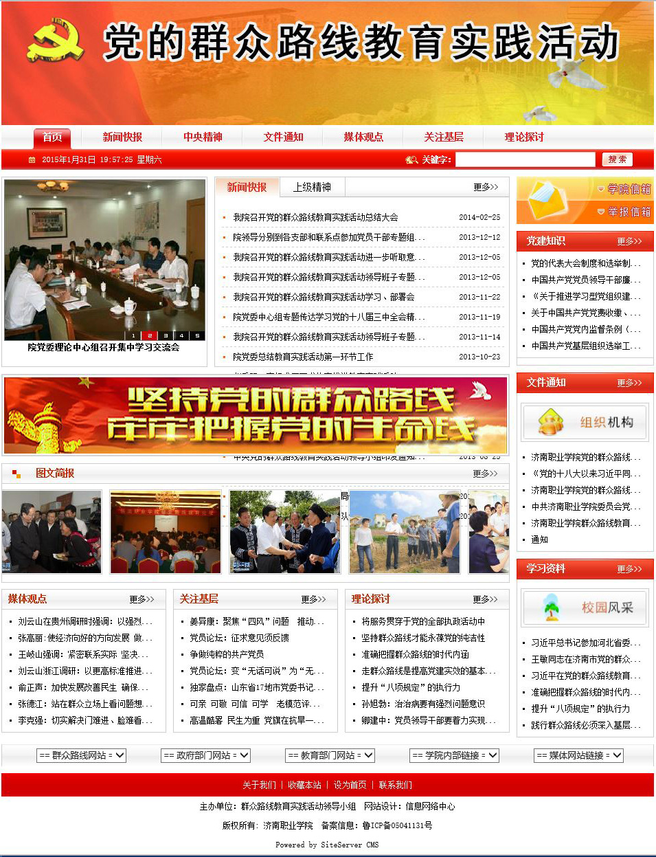 党的群众路线教育实践活动网_东方摄影