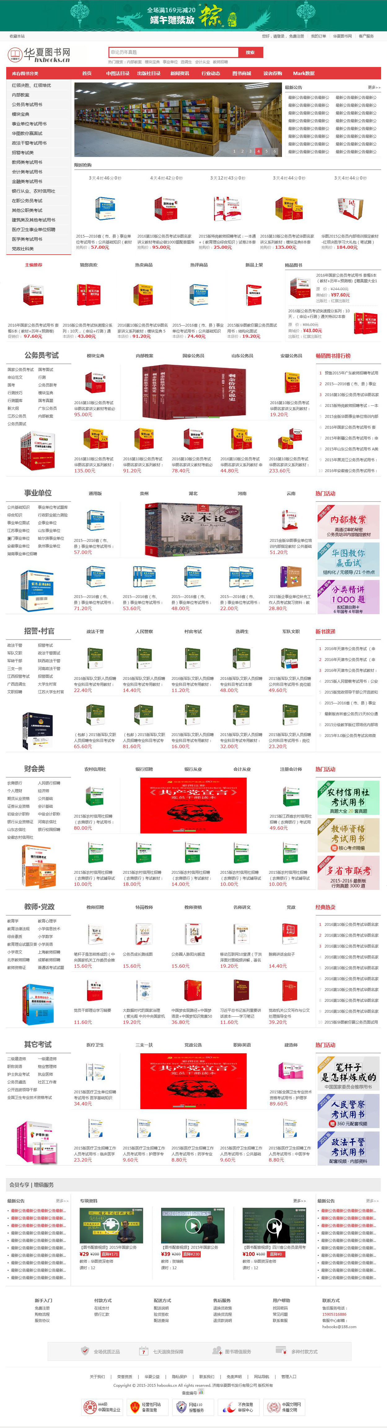 华夏图书网_东方摄影
