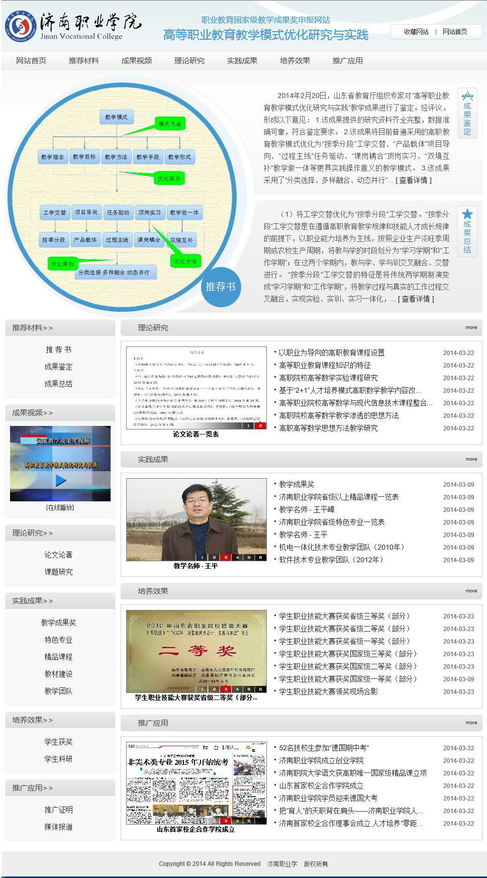 教学成果申报网