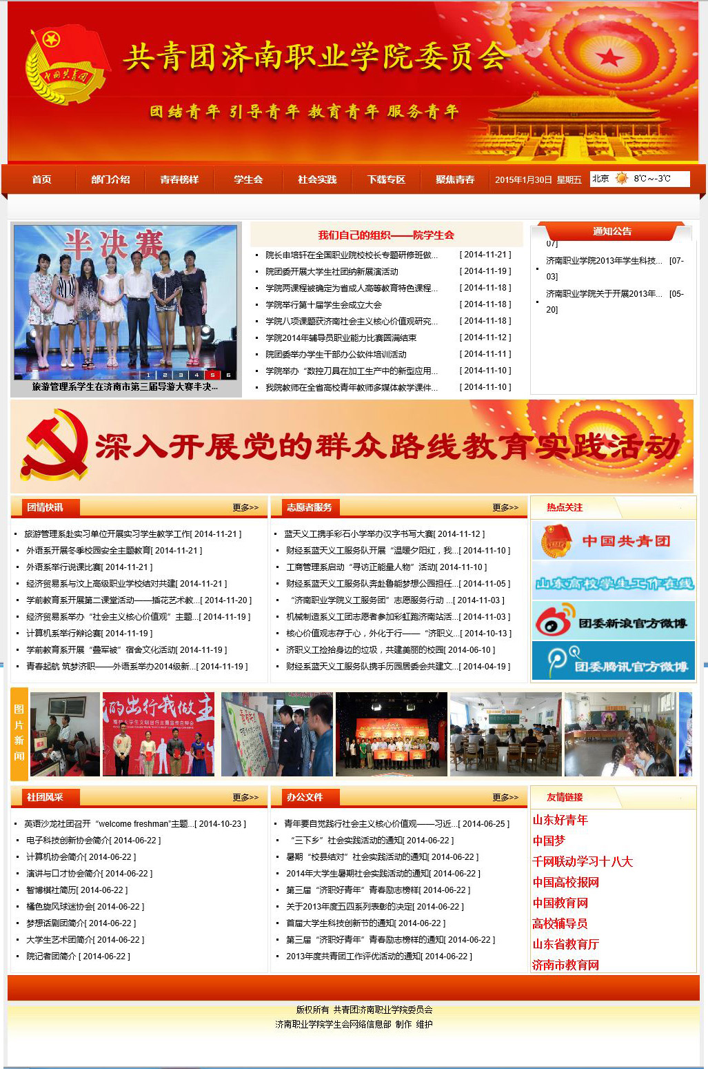 共青团济南职业学院委员会网_东方摄影