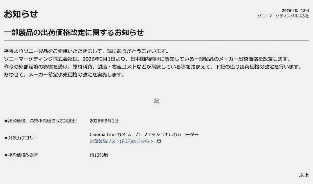 东方摄影|索尼 Cinema Line 电影摄影机日本市场 9 月启动调价