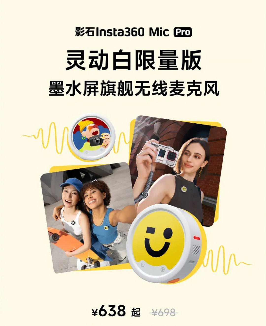 灵动清新新配色登场!影石 Insta360 Mic Pro 灵动白发射器正式开售