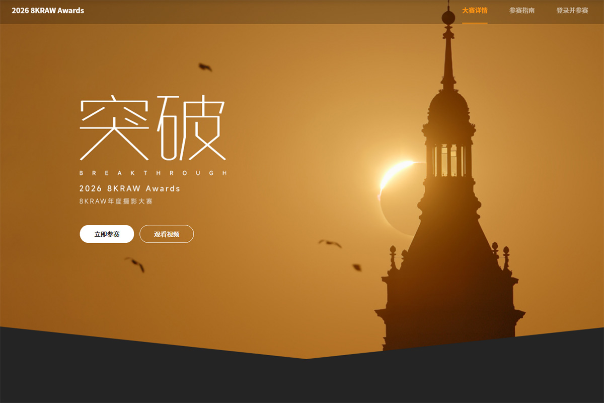 东方摄影｜资讯｜活动｜2026 8KRAW Awards 影像大赛正式开赛