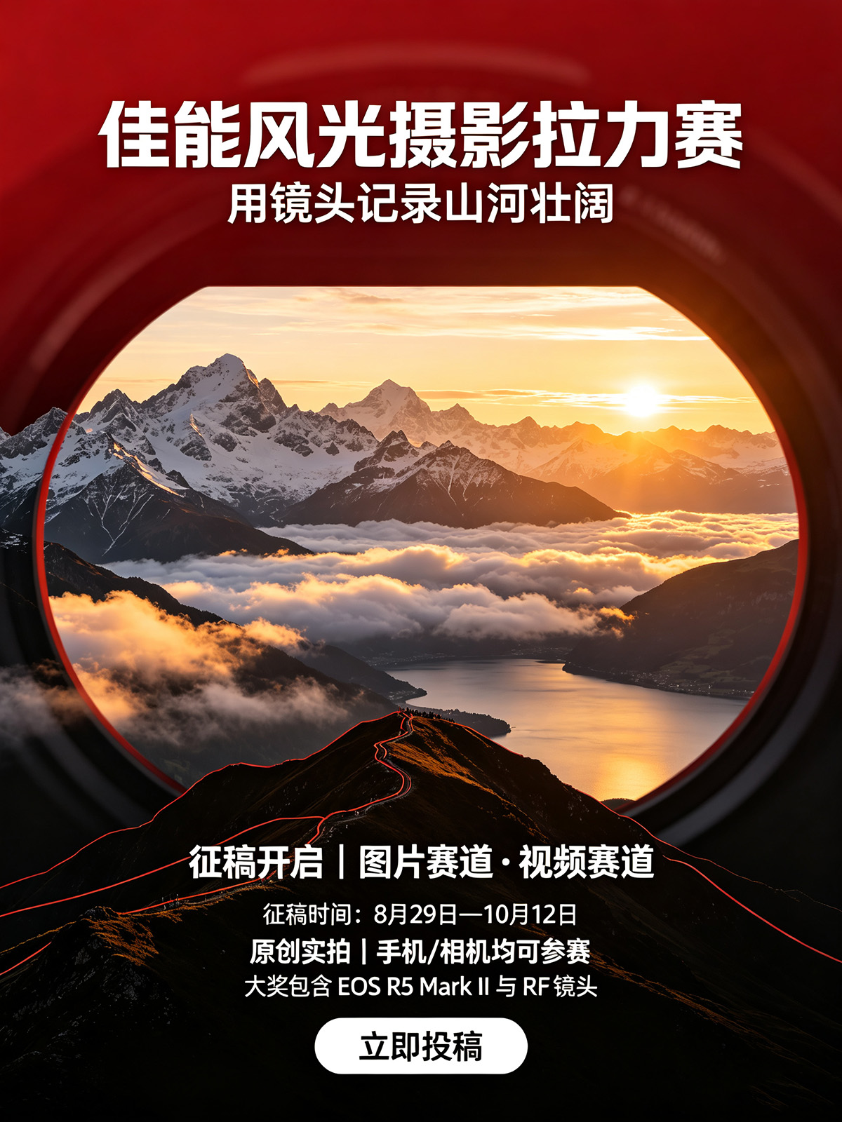 东方摄影|佳能风光摄影拉力赛正式启动征稿