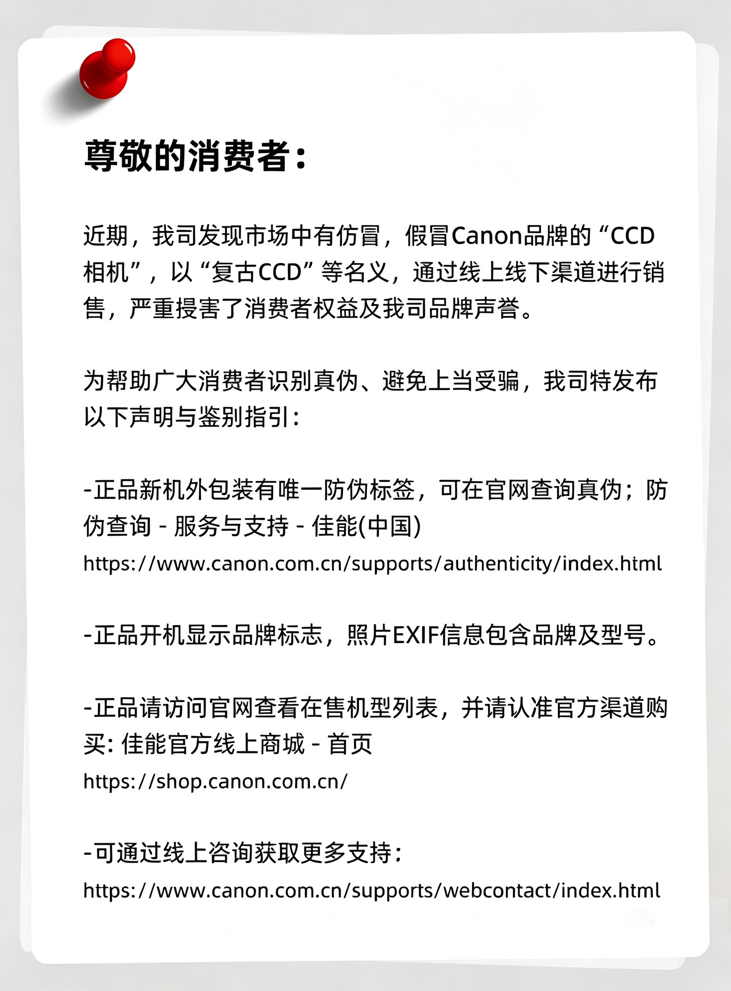 东方摄影|佳能官方 CCD 相机打假声明
