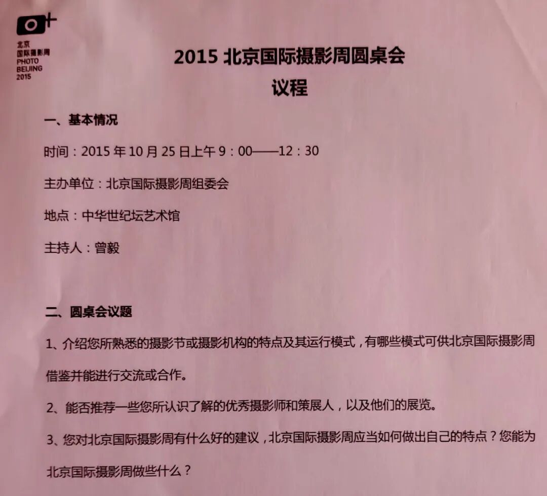 东方摄影|影像回顾——我与北京(国际)摄影周