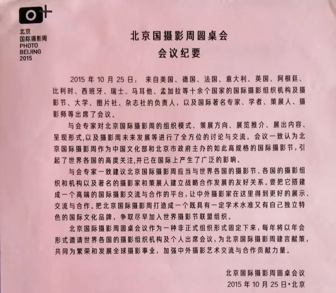 东方摄影|影像回顾——我与北京(国际)摄影周