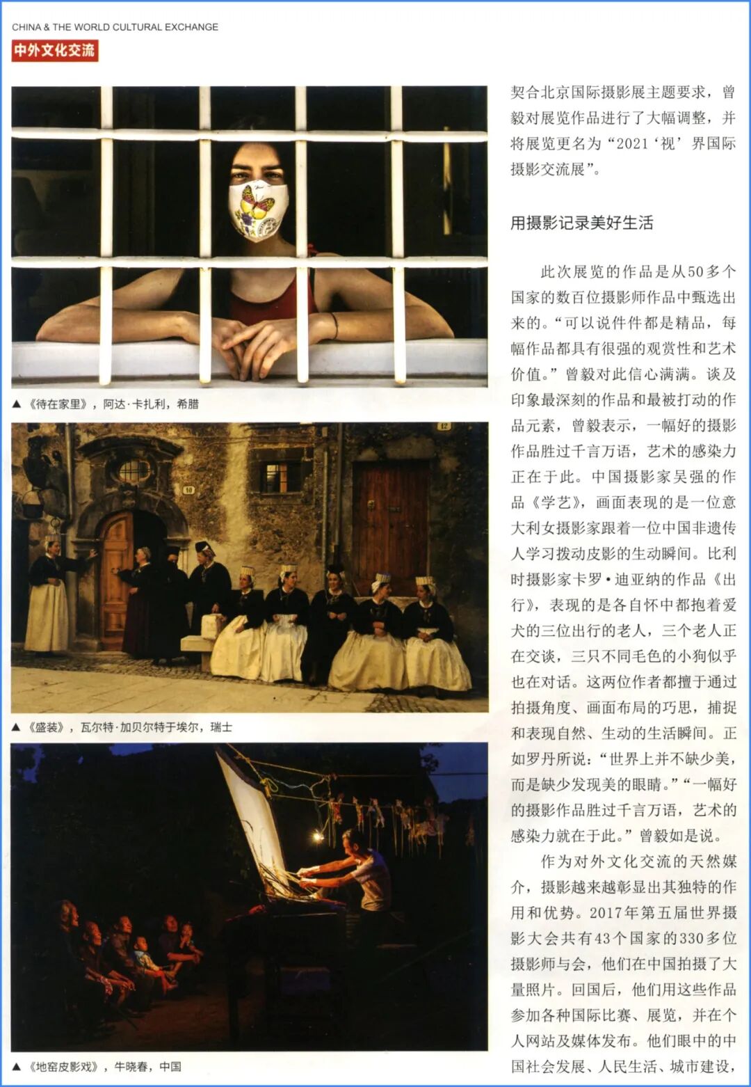 东方摄影|影像回顾——我与北京(国际)摄影周