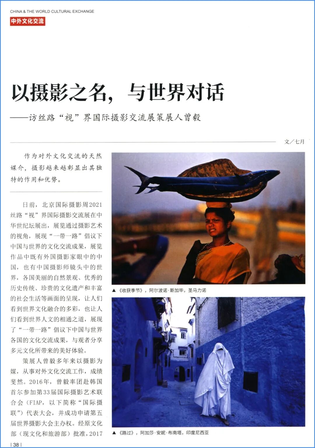 东方摄影|影像回顾——我与北京(国际)摄影周