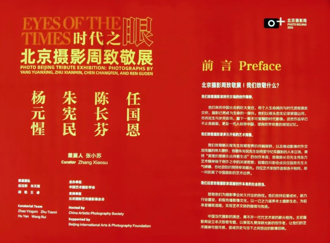 东方摄影|影像回顾——我与北京(国际)摄影周