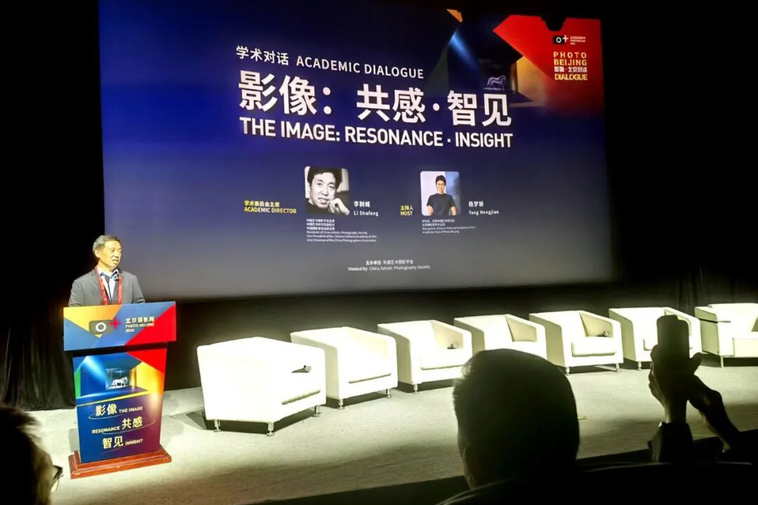 东方摄影|第十四届北京国际摄影周中华世纪坛主会场学术论坛现场