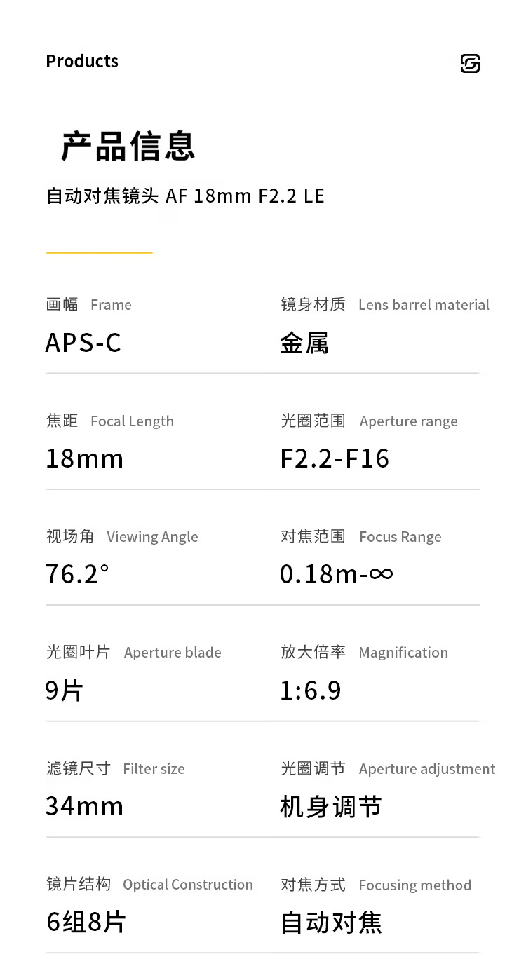 东方摄影|深光 AF 18mm F2.2 LE 镜头参数表
