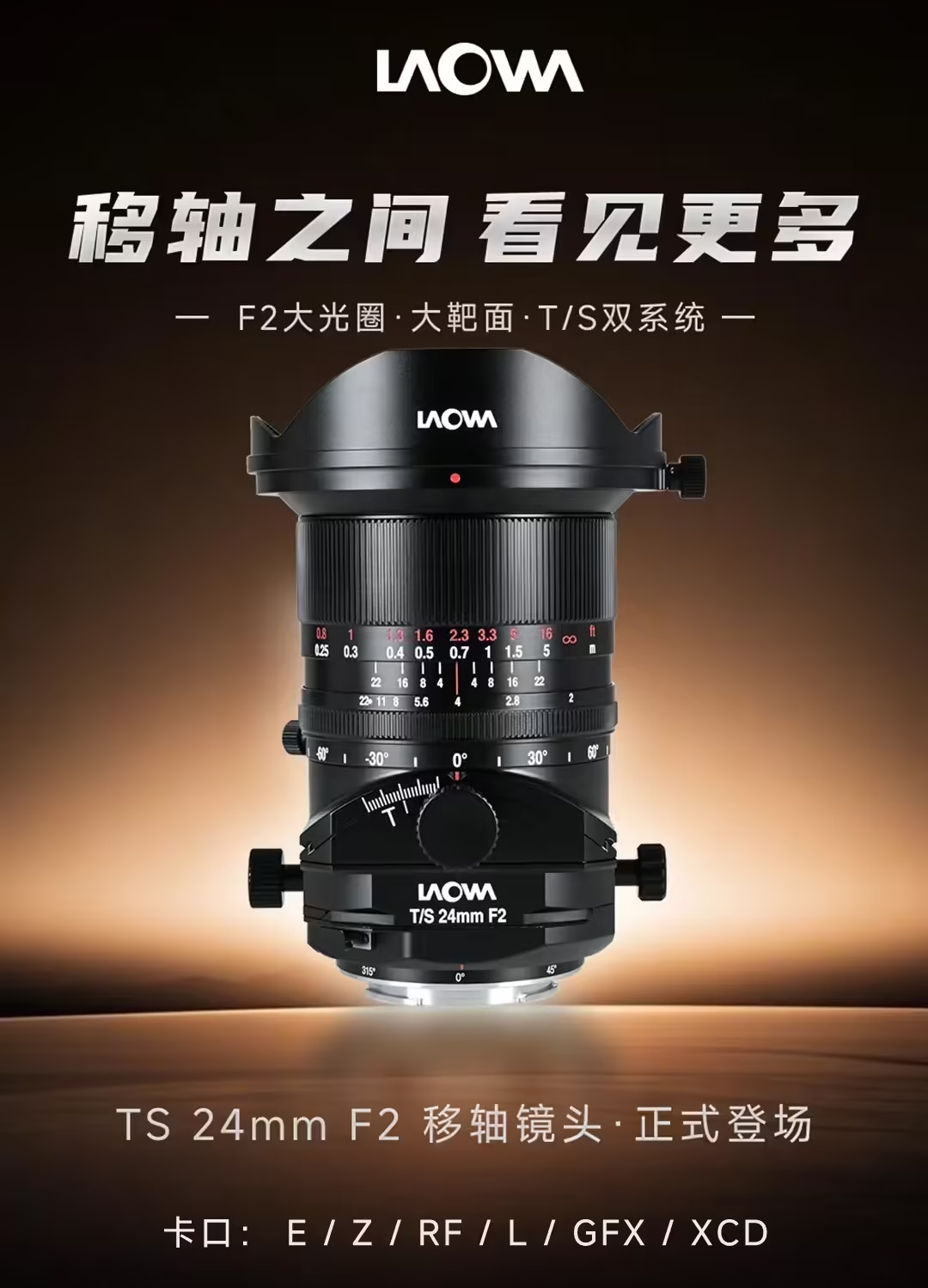 东方摄影｜老蛙 FFⅡ TS 24mm F2 移轴镜头正式上市 多卡口可选售价 7650 元