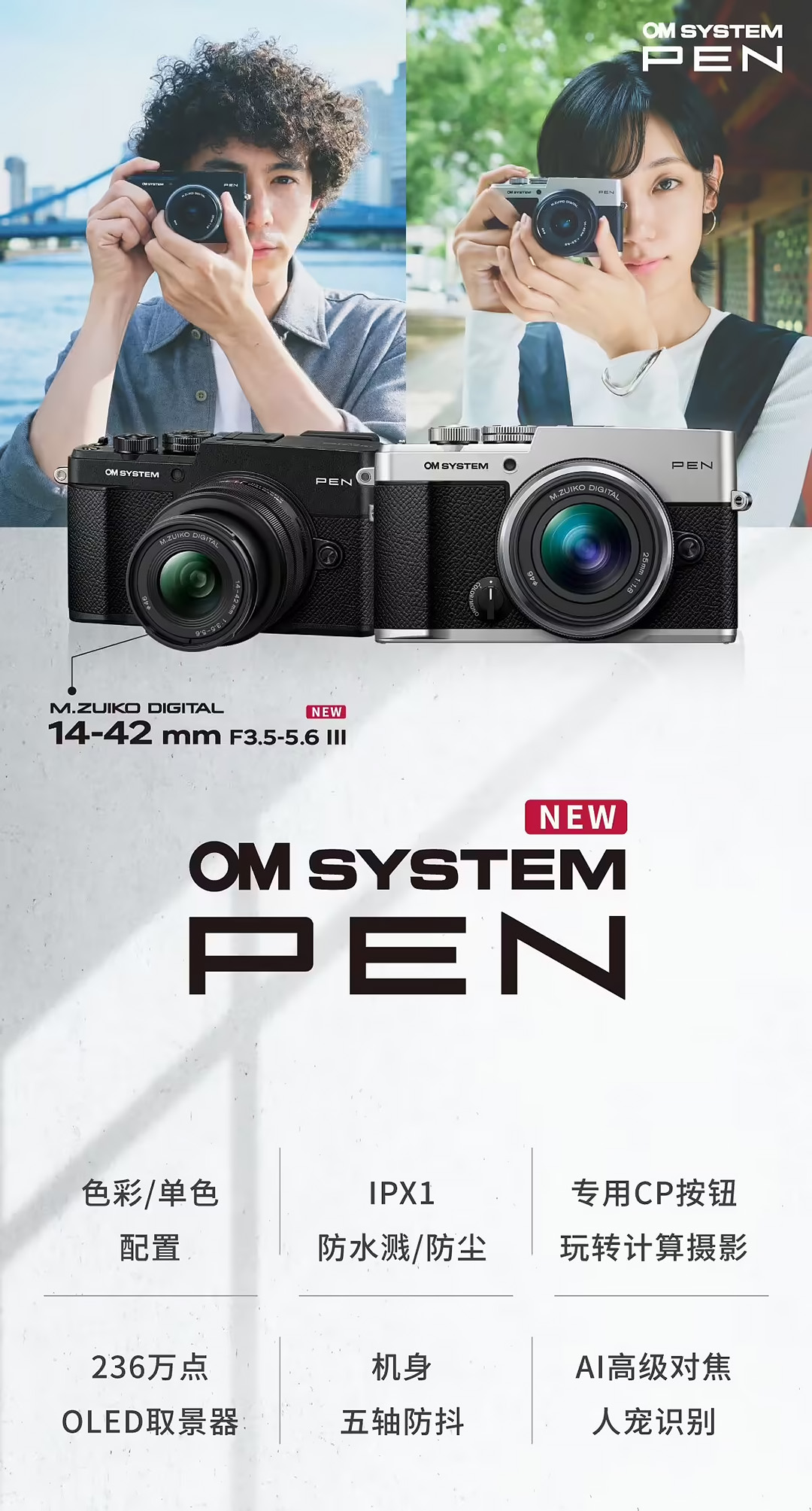 东方摄影|奥之心 PEN 相机 9 月 29 日开售,单机身 5999 元起