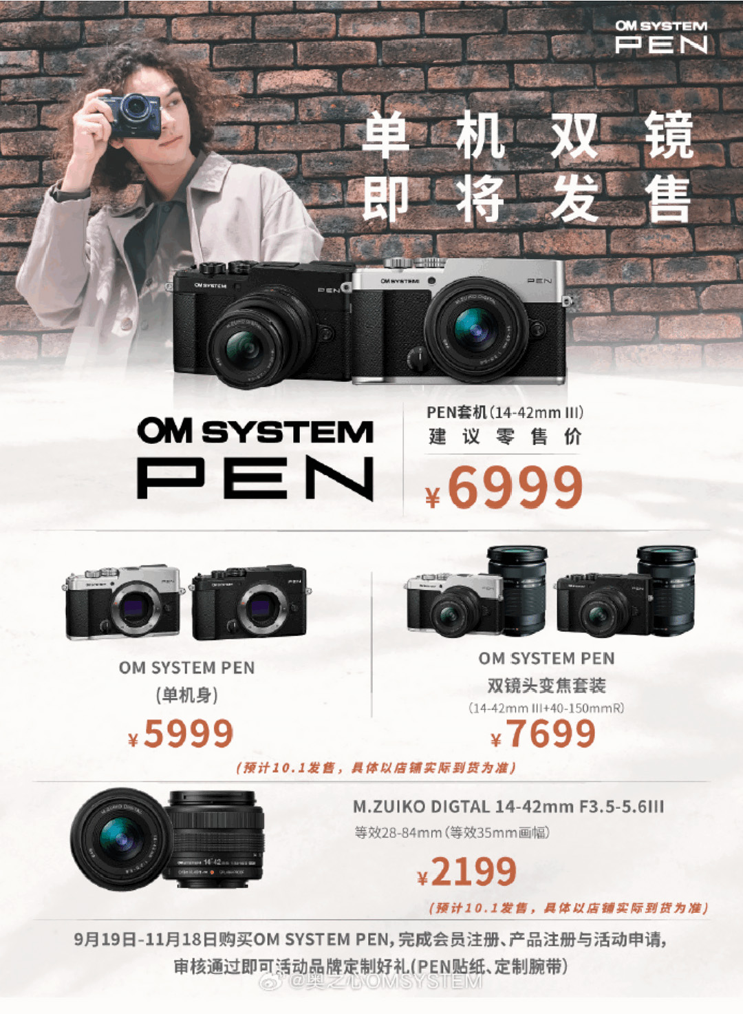 东方摄影|奥之心 PEN 相机 9 月 29 日开售,单机身 5999 元起