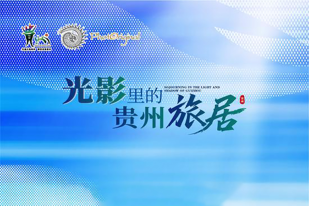 东方摄影|第十九届中国原生态国际摄影大展主视觉海报