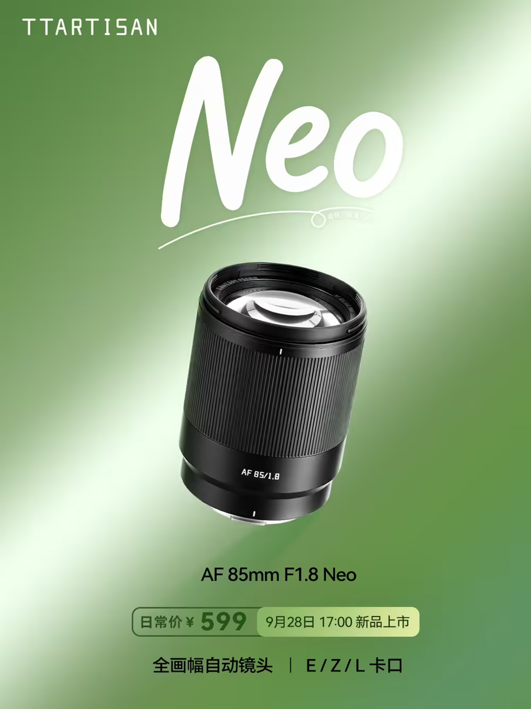 东方摄影｜铭匠 AF 85mm F1.8 Neo 新增 L 卡口 活动价 499 元