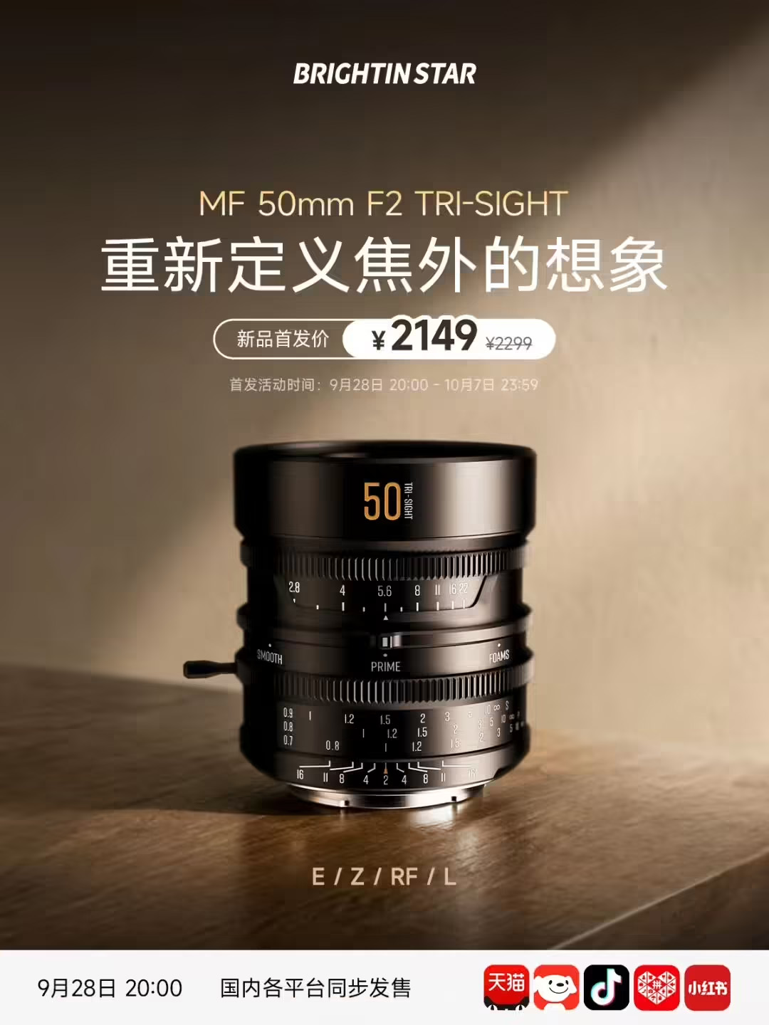东方摄影|星曜光学发布 MF 50mm F2 TRI-SIGHT 镜头,三模式焦外,首发 2149 元