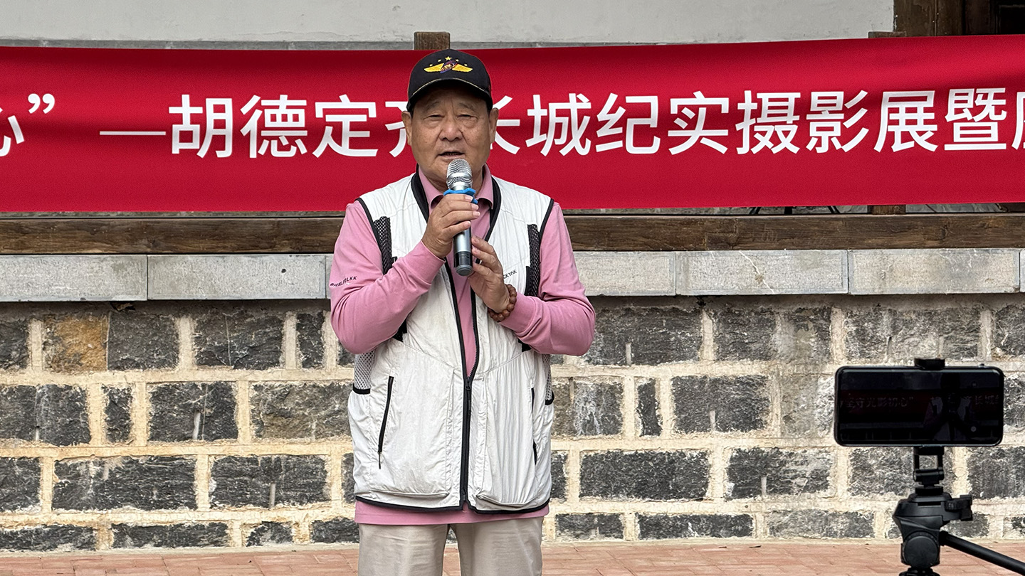 东方摄影|赓续长城文脉 坚守光影初心|胡德定齐长城纪实摄影展