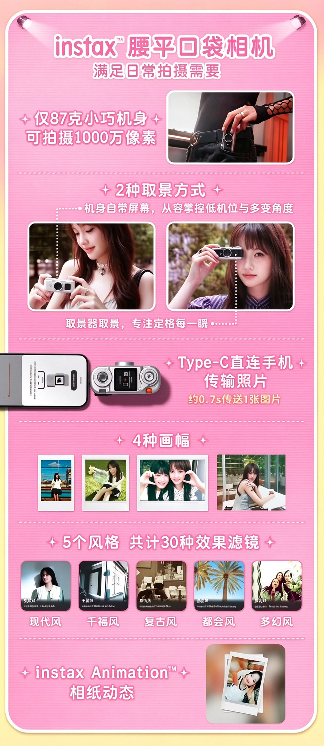 东方摄影|富士 Instax Pal 2 掌上口袋相机