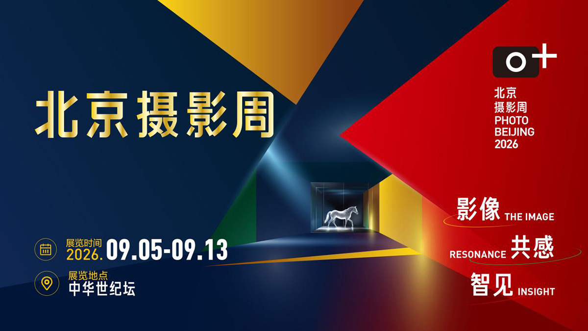 东方摄影|北京中华世纪坛,北京摄影周 2026 主会场