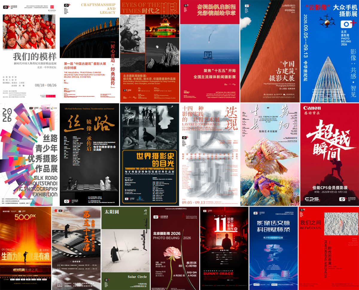 东方摄影|北京摄影周 2026 官方主视觉海报