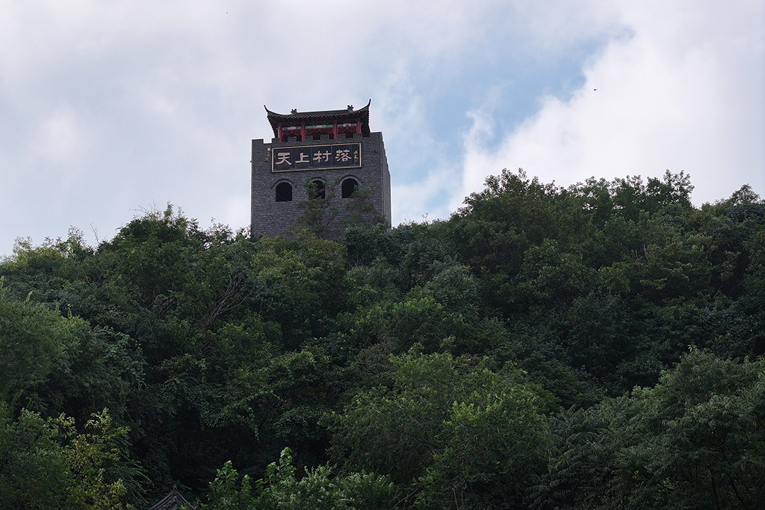 东方摄影|齐长城下天上的古村落牛记庵