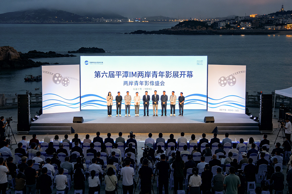 东方摄影|第六届平潭 IM 两岸青年影展开幕现场,两岸青年影像盛会